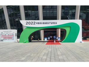 2022中國（新鄉(xiāng)）振動(dòng)篩分產(chǎn)業(yè)博覽會圓滿閉幕