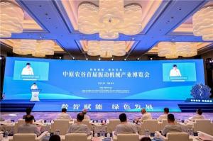 新鄉(xiāng)舉辦2023中原農(nóng)谷首屆振動(dòng)機(jī)械產(chǎn)業(yè)博覽會